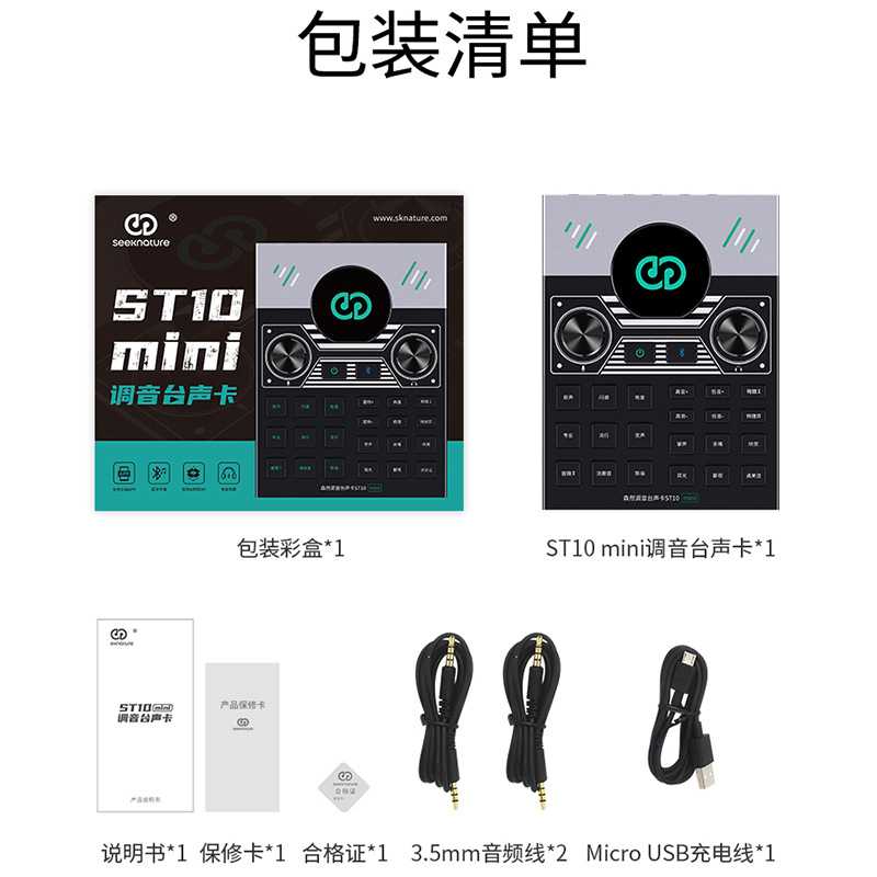 森然播吧ST10mini直播设备唱歌手机专用网红主播抖音k歌神器