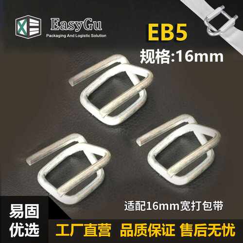 回型钢丝扣 工厂13 16 19 25 32 厂家 柔性打包带 打包扣-EB5