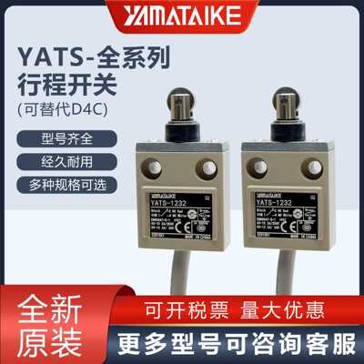 原装防水行程限位开关YATS-1224-P 4224-P 2224-P 3224-P 替代D4C