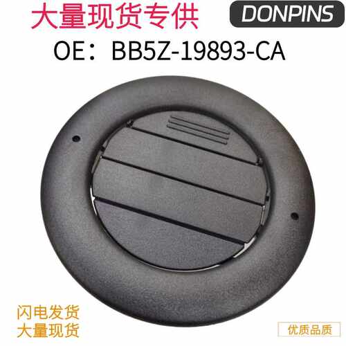 BB5Z-19893-CA 9C2Z19893AD 适用探险者MKT 天花板交流热通风口黑