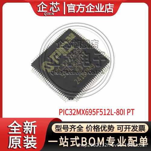 PIC32MX695F512L-80I/PT 封装TQFP100 微控制器单片机   全新现货