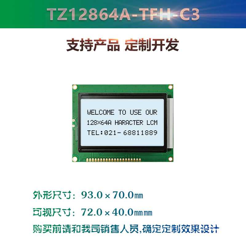 12864A点阵屏lcd液晶显示屏厂家lcm模组唐治科技彩屏显示器