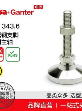 Elesa Ganter伊莉莎冈特 GN 343.6不锈钢支脚带螺杆（2）