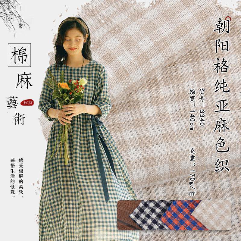 亚麻格子衬衫面料 朝阳格色织无弹亚麻布 女装复古田园风连衣裙