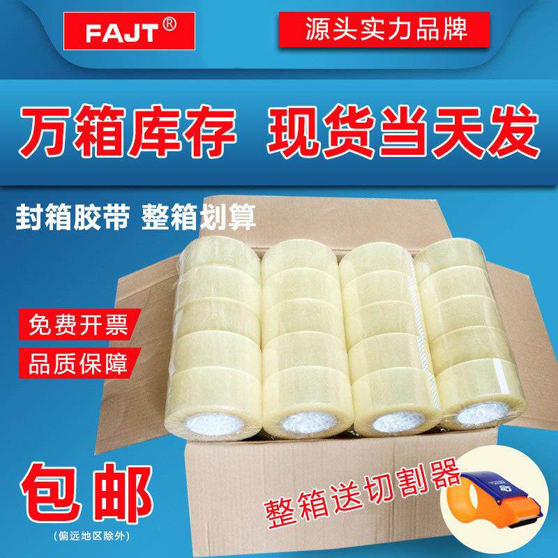 封口胶带快递打包胶纸白底带字胶纸米黄色胶带大卷透明胶带