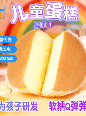 焙多士Burtesi糯叽叽蛋糕泰国糯米0小麦0色素0加水早餐甜点心即食