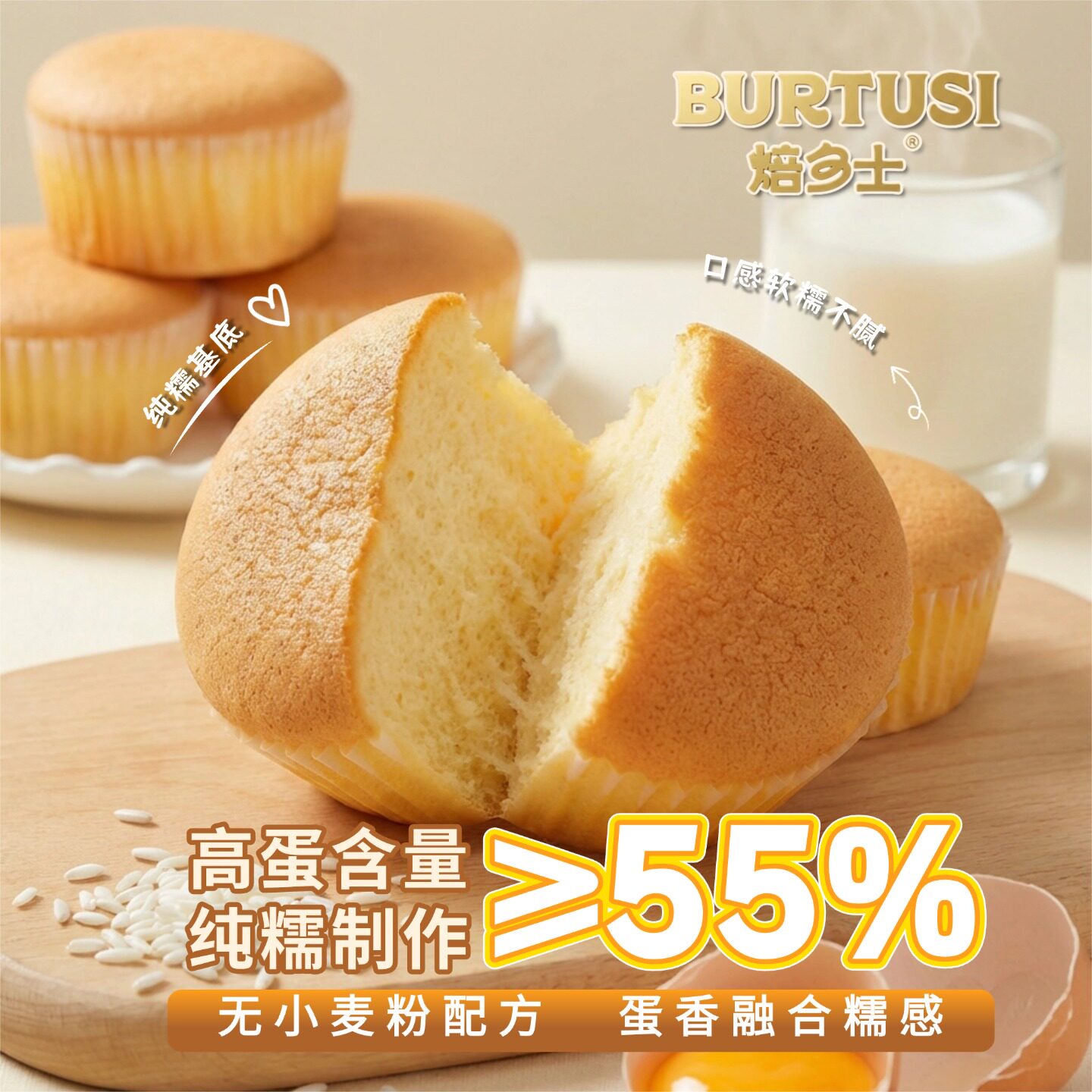 焙多士Burtesi糯叽叽蛋糕泰国糯米0小麦0色素0加水早餐甜点心即食