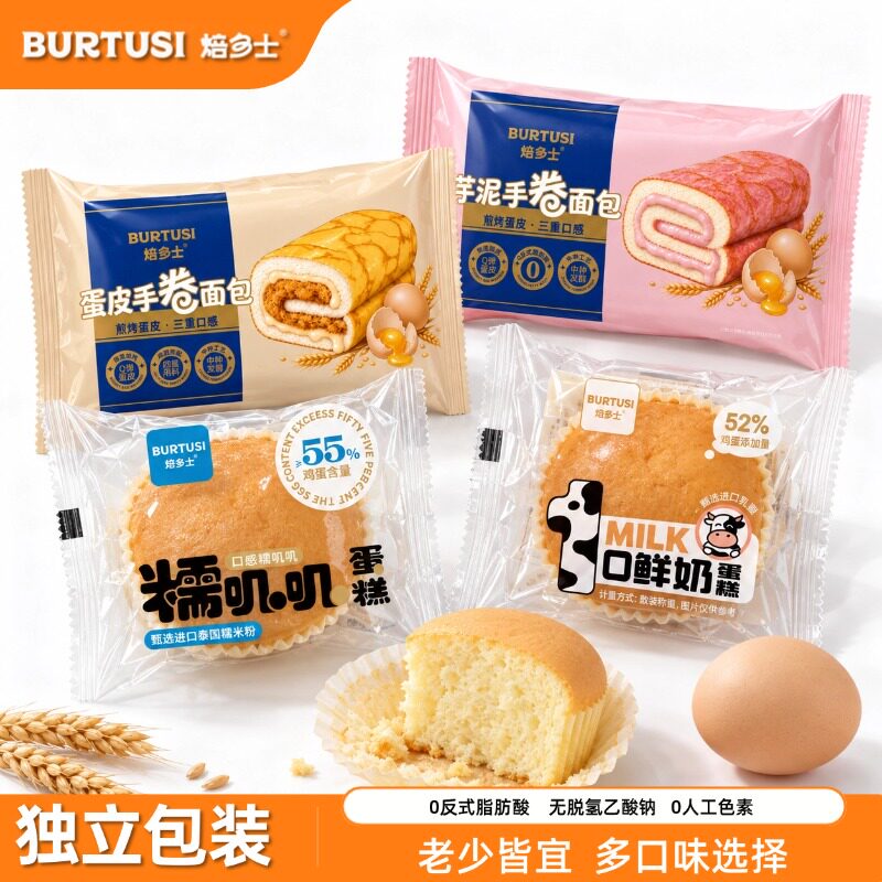 BURTUSI芋泥蛋皮手卷糯米蛋糕