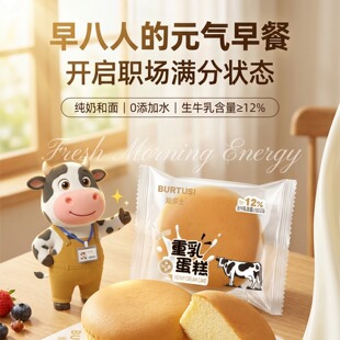 -重乳蛋糕鲜牛乳鸡蛋糕400g