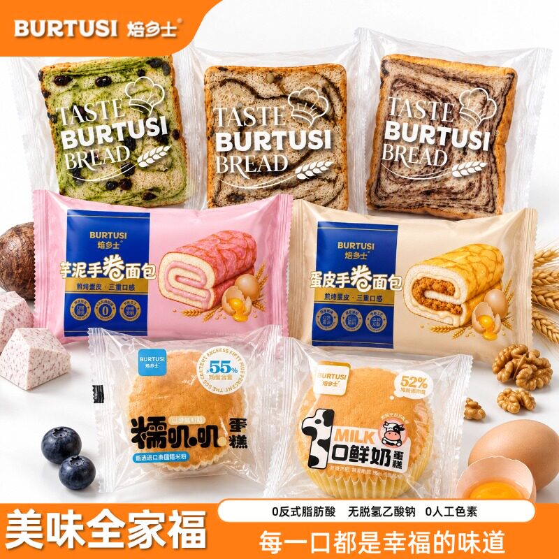 BURTUSI鲜奶戚风蛋糕独立装