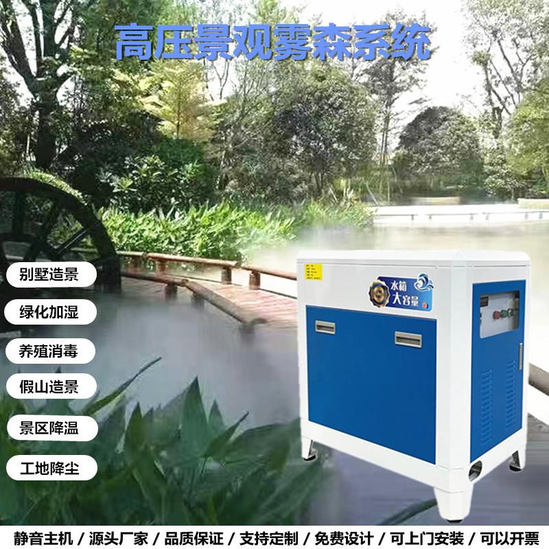 高压雾森系统园林景观人造雾垃圾站消毒雾化全自动工业加湿器主机