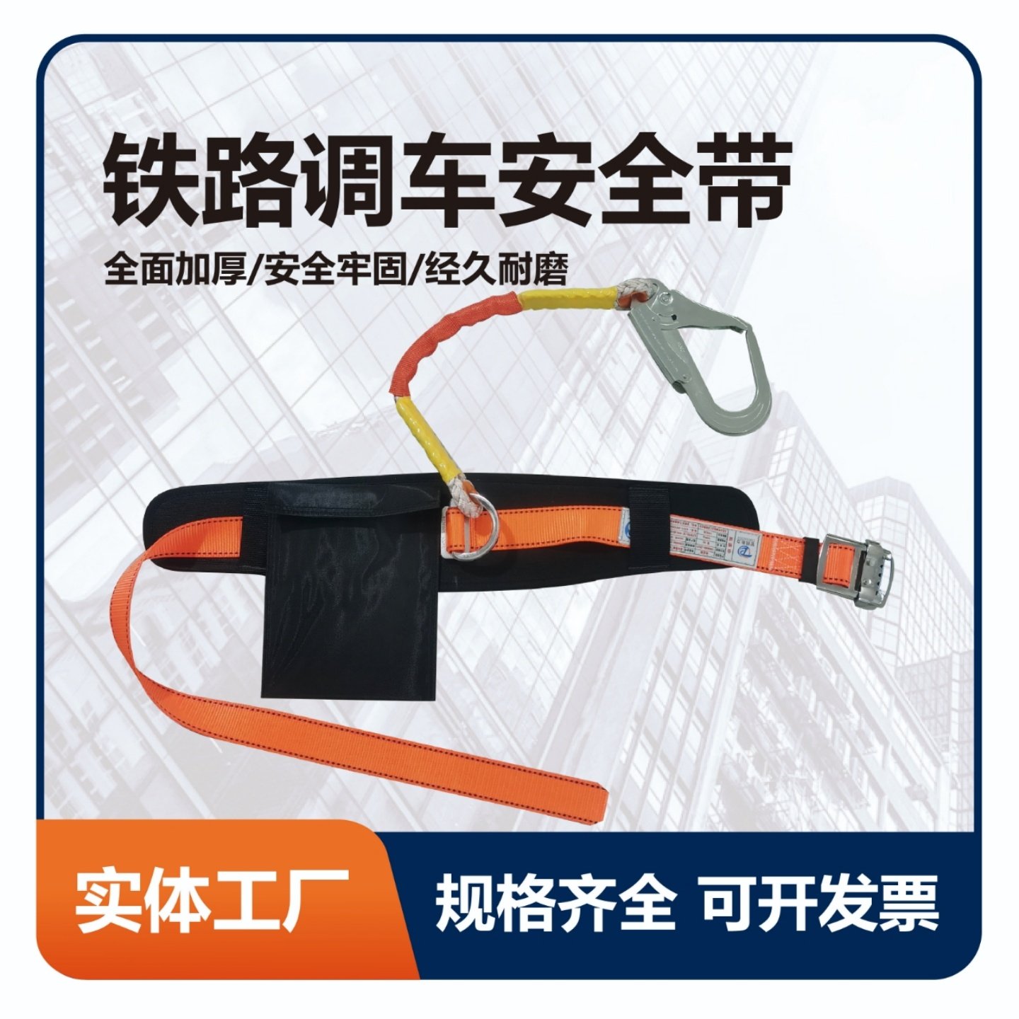 智鹏电力铁路调车带区域限制安全带单腰带调车员专用安全带大挂钩