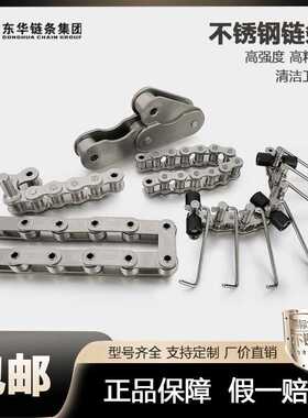 东华自强不锈钢链条08ASS 08BSSC08ASS 10ASS 10BSS12ASS厂价直销
