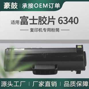 适用FUJIFILM 6340CPS一体机碳粉CT203664 富士胶片6340粉盒Apeos