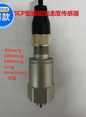 TM0782A TM0783A TM0793V/079VD 振动加速度传感器 震