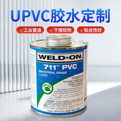 定制UPVC胶水711胶水IPS灰色711UPVC粘结剂胶水 PVC工业级化工胶