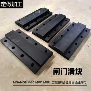 MGE闸门滑块 工程塑料合金MGC板 强度高MGE MGA坞门承压垫板垫块
