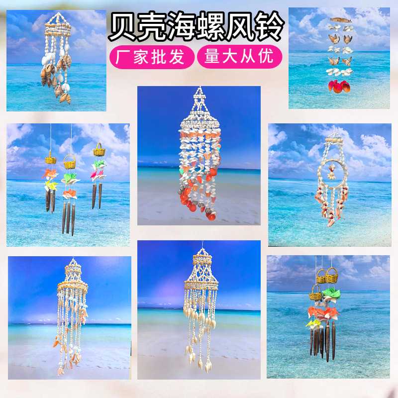 海螺贝壳工艺品 贝壳风铃装饰摆件创意设计网红饰品