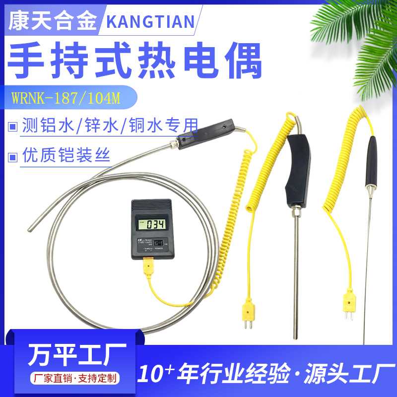 厂家直供手柄热电偶WRNK-187高温炉探头测温棒测铝水