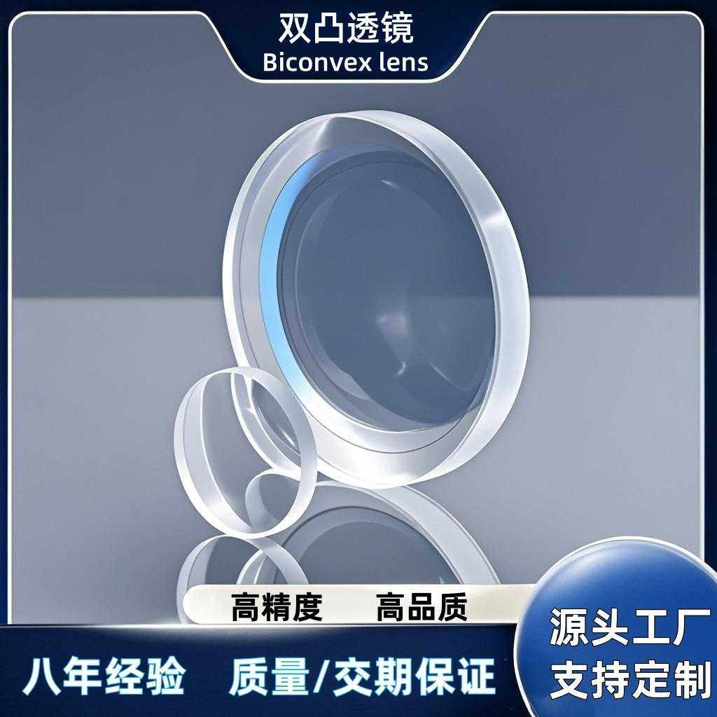 光学玻璃双凸透镜聚焦玻璃凸透镜 直径5mm-100mm高精度现货