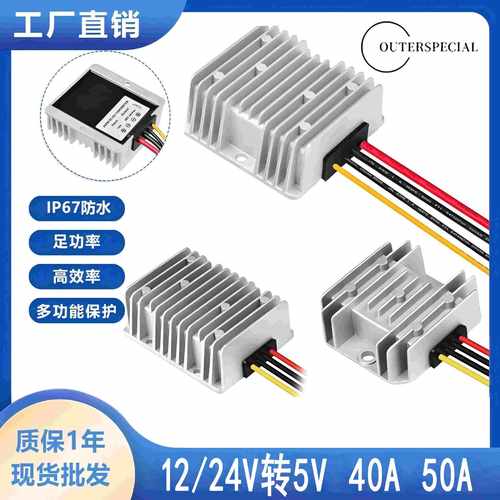 12/24V转5V40A50A功率200W250WDC-DC直流转换器12/24V-5V降压模块