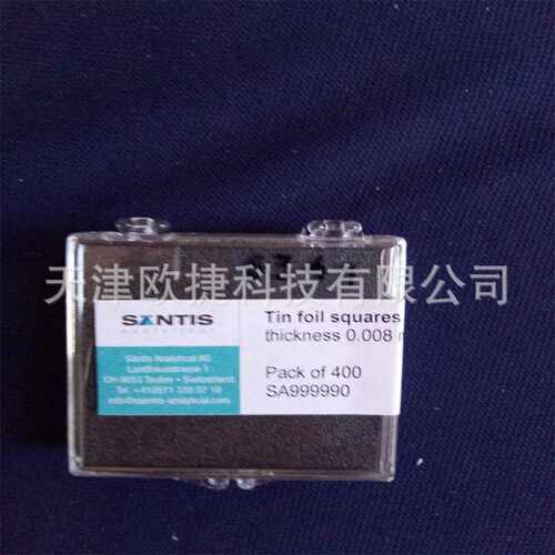 锡箔纸,锡箔片,元素分析耗材，santis仪器使用