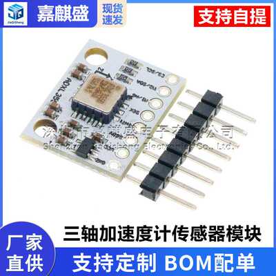 ADXL355 三轴加速度计传感器模块 数字输出的工业级低功耗