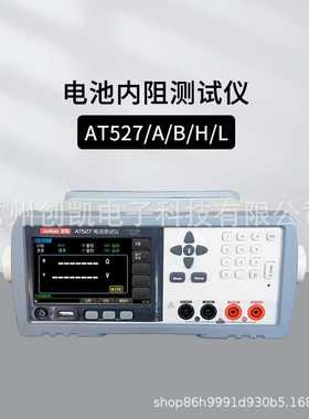 安柏电池内阻仪AT527 AT527H/L/B/A锂电池