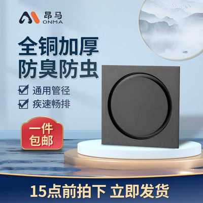 地漏家用潜水浴室下水道防返臭神器艇全铜加厚隐形磁吸防臭地漏