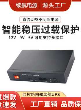 MINI UPS不间断电源超强续航POE不间断电源移动应急备用考勤机ONU