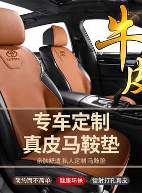 适用丰田凯美瑞汽车坐垫真皮RAV4荣放座套锋兰达卡罗拉锐放马鞍垫