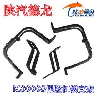 德龙M3000S大灯铝支架大灯框后支架U型中支架陕汽重卡