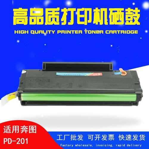 M6500适用奔图p2200硒鼓P2500墨盒P2500W/NW P2500N pd-201碳粉