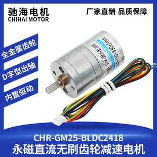 工厂直销GM25BLDC2418直流无刷减速电机6V12V24V 大扭力长寿命