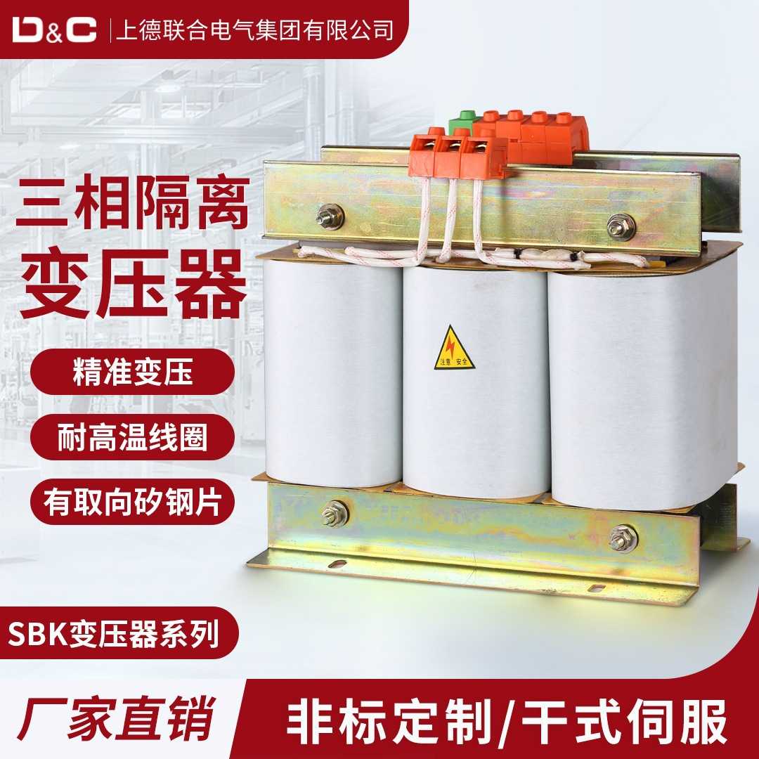 上德SBK三相变压器干式隔离自耦升压器SG380变220转200v10K/20K