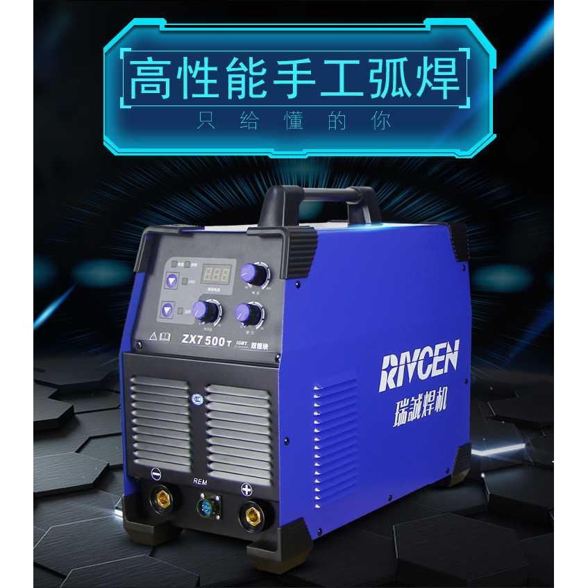 RIVCEN/瑞诚ZX7-500T电焊机 IGBT双模块 工业型 5.0焊条长焊