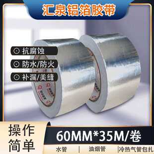 汇昌汇泉铝箔胶带 铝箔玻纤布耐高温阻燃材料 导电耐高温铝箔胶带