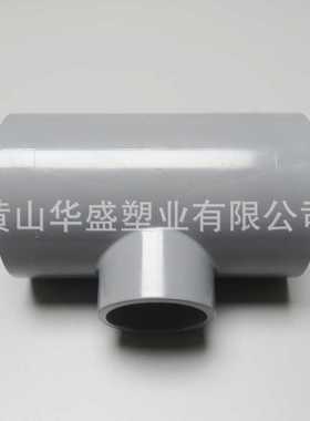 浅灰色225*140cpvc异径三通 灰色DN200*125pvc-c化工三通 耐高温