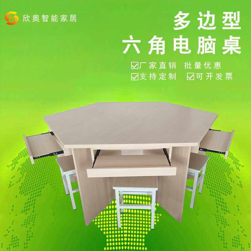多功能六角电脑桌厂家直销学校培训桌托管桌拼接会议多媒体组合桌,3C数码配件,摄像机配件,淘宝优惠券,粉丝福利购,淘宝优惠卷