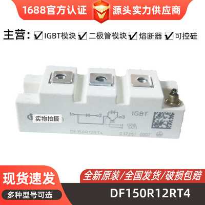 FD400R12KE3 DF150R12RT4 FD150R12RT4 IGBT模块 电子元器件