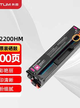 奔图(PANTUM)CTL-2200HM原装高容量红色粉盒 适用CP2250DN CM2270