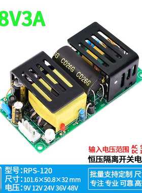 28V3A可调直流开关电源裸板隔离型降压稳压工业设备AC-DC28V100W
