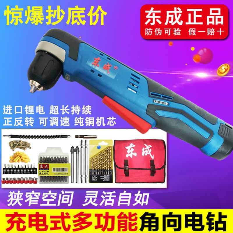 充电式角向电钻12V手电直角钻90度角弯头电钻DCJZ14-10E东城
