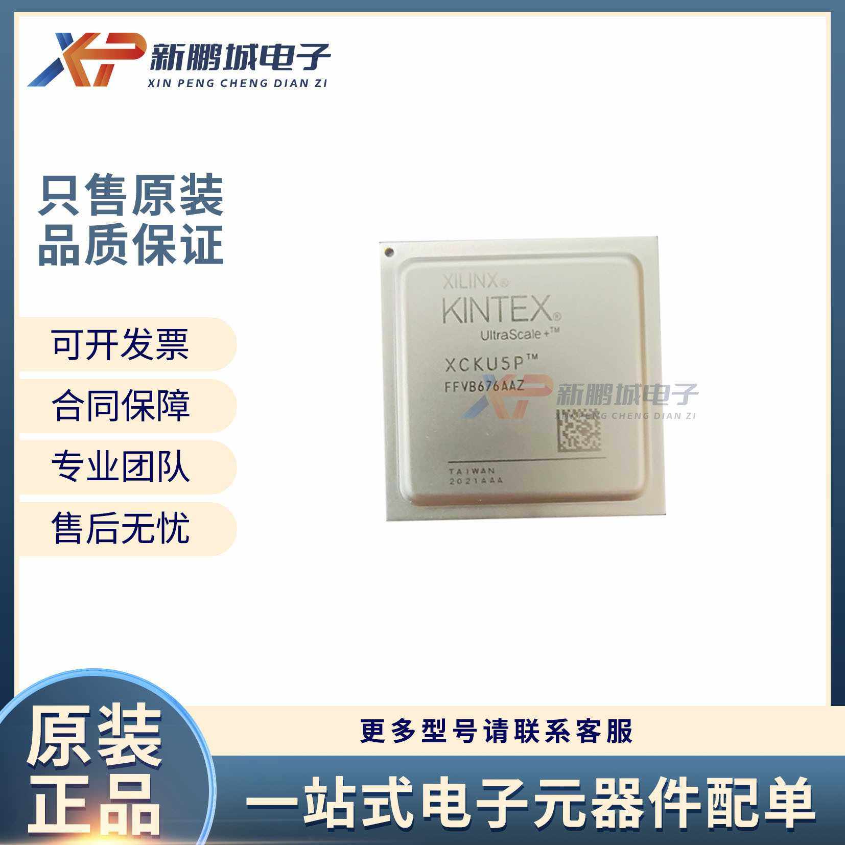【原装】XCKU5P-2FFVB676E FBGA676 电子元器件 BOM表 配单IC芯片