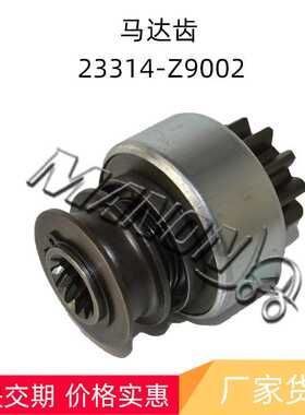 优质叉车配件  马达齿 23314-Z9002适用于NISSAN