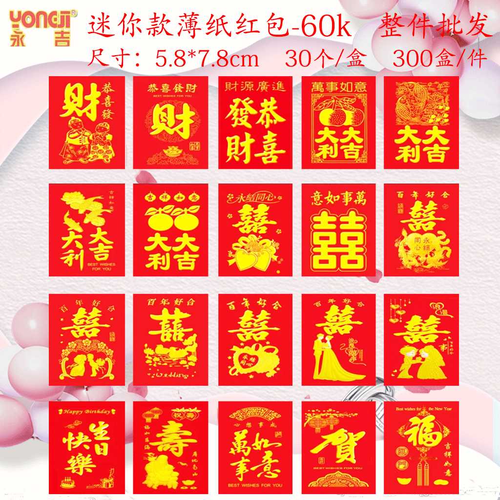 永吉红包婚庆结婚红包利是封烫金婚礼通用结婚红包迷你小红包