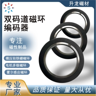 定制双圈多极磁环63/64极 旋转式绝对值磁码盘适配磁性编码器