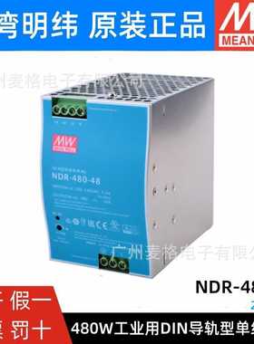 NDR/XDR-480E明纬12V24V36V48V导轨20A开关电源变压器PLC驱动工控