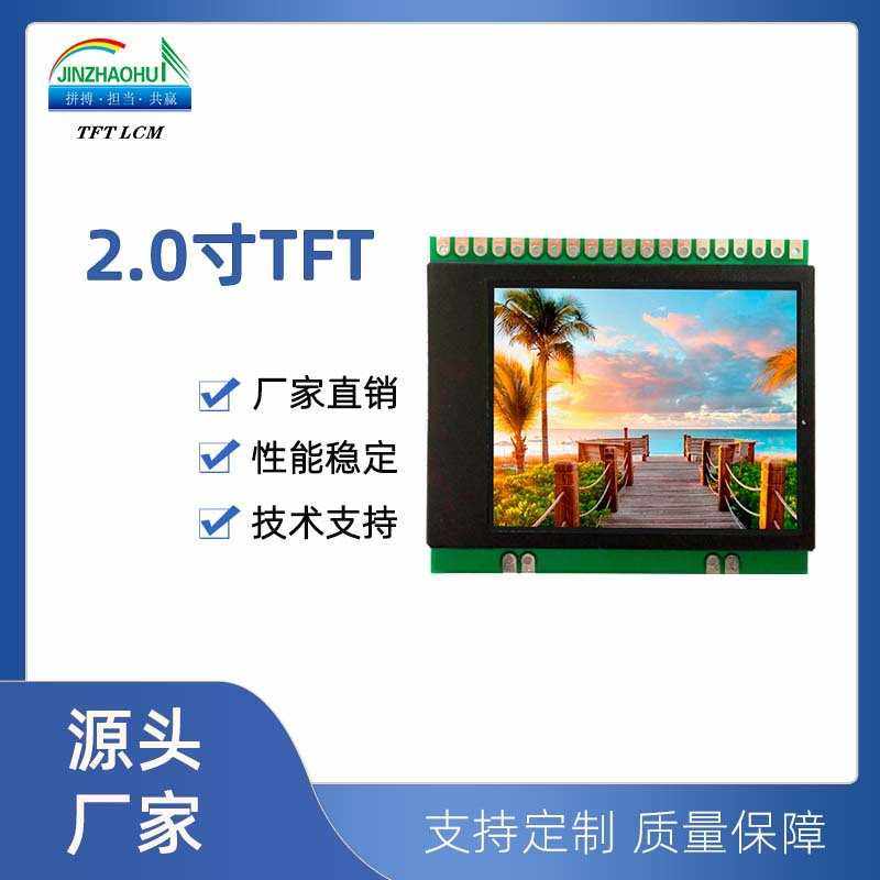 2寸tft液晶模块小尺寸彩屏176*220液晶显示屏lcm模组lcd屏