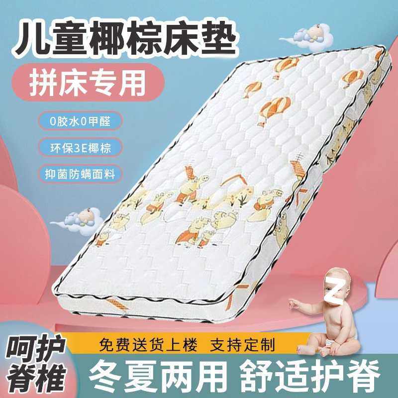儿童小床垫天然椰棕拼接上下铺棕榈硬垫1.81.51.2M加厚一件包邮,基础建材,脚轮/万向轮,淘宝优惠券,粉丝福利购,淘宝优惠卷